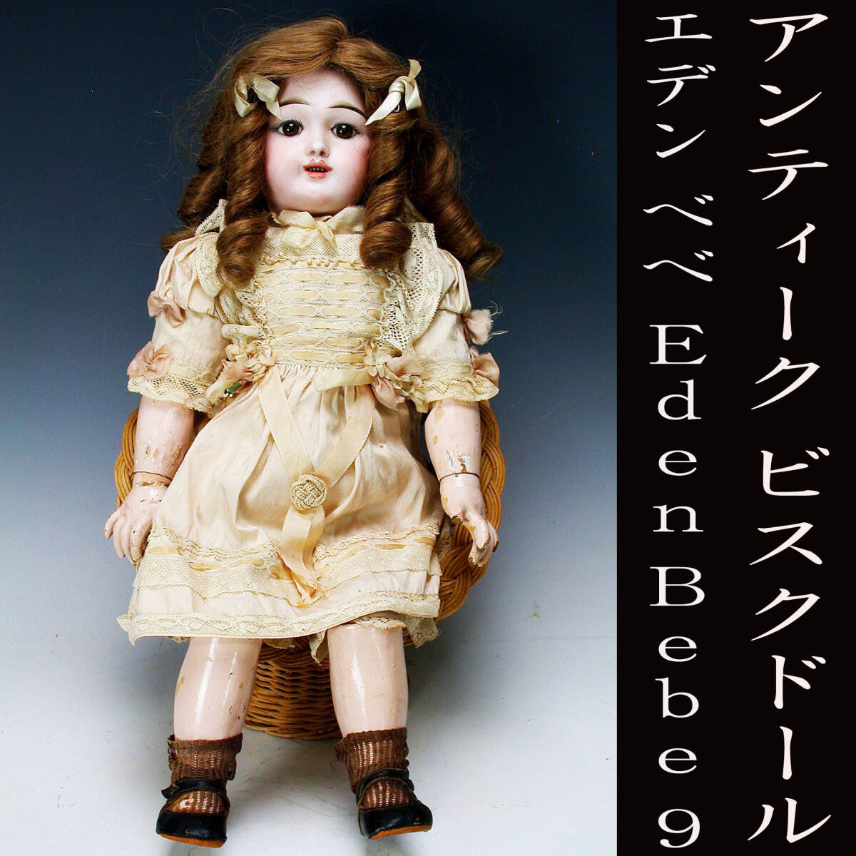 △現状品△ ビスクドール 「ベベ・ジュモー[CD-300]」 コレクターズ