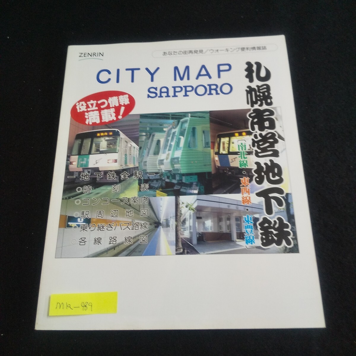傷や汚れあり】札幌市営地下鉄東豊線開業・札幌市創建120年記念乗車券