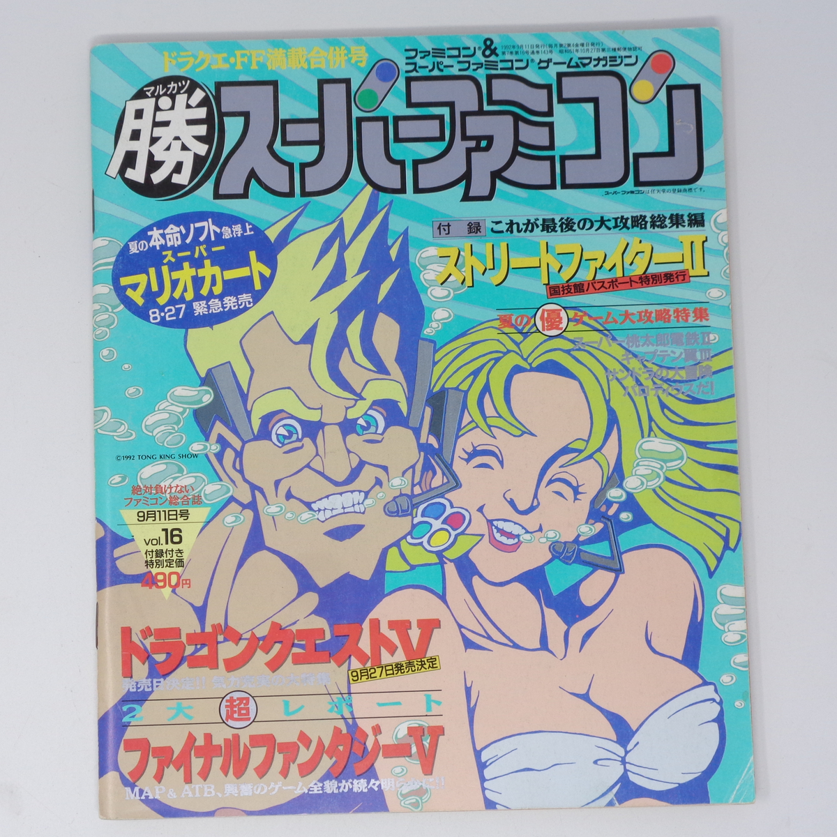 ○貴重な品○ ドラゴンクエスト5 ポスターカレンダー 1992年 シール付