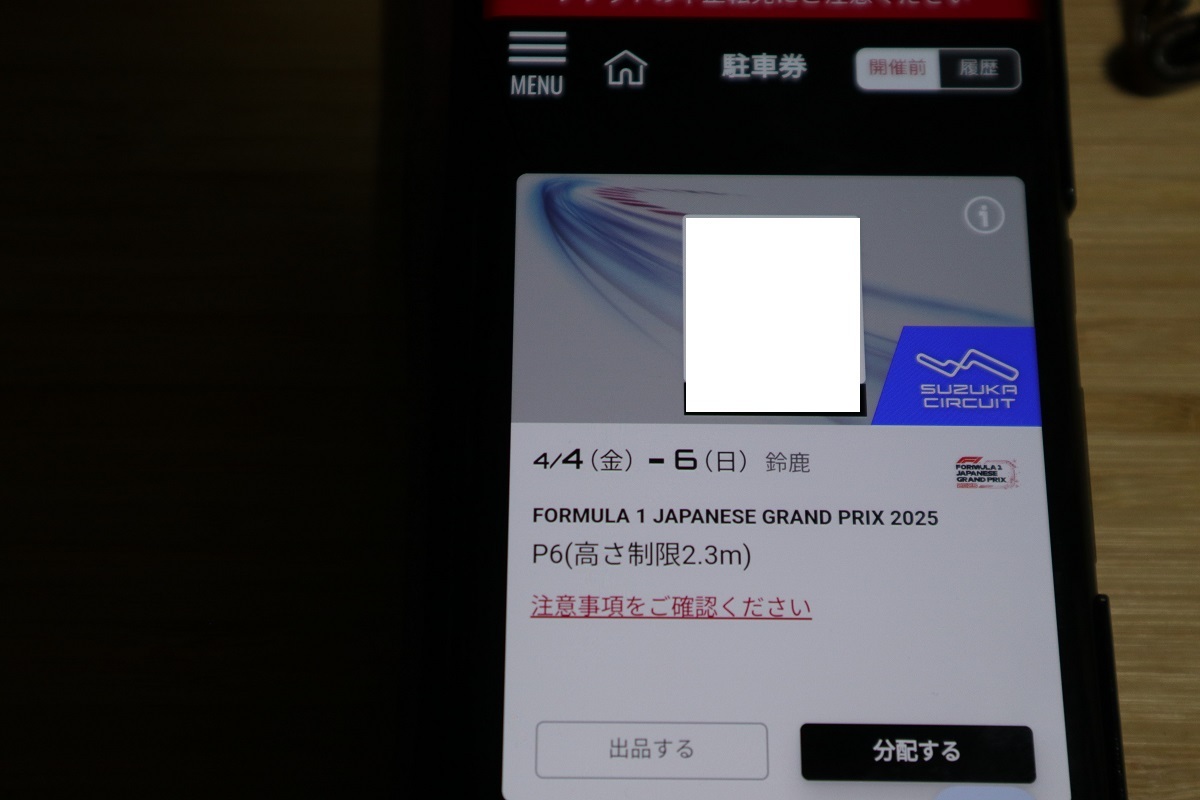 2025鈴鹿F1グランプリ民間駐車券NO.32（3日）4/4（金）〜4/
