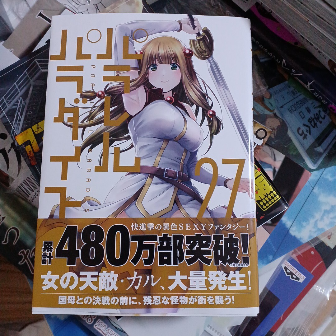 パラレルパラダイス 1-27巻 全初版