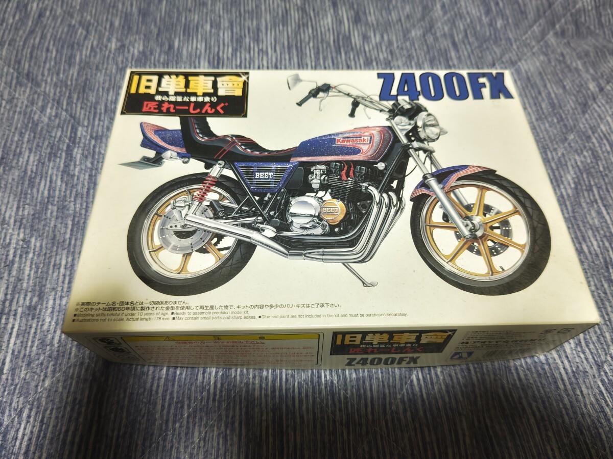 アオシマ製旧単車會　匠レーシングプラモデル 1/12 旧単車會 匠レーシングシリーズ Z400FX アオシマ文化教材社