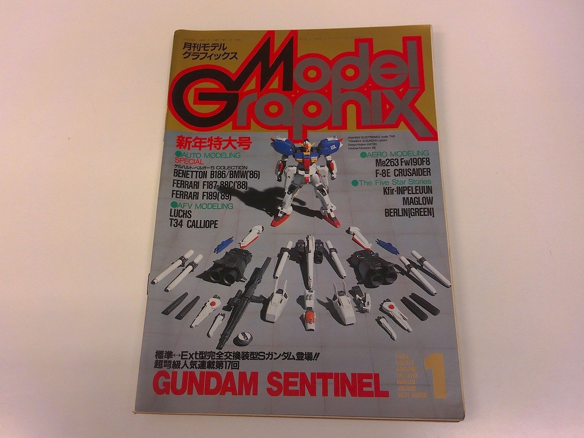 月刊 モデルグラフィックス 1984年 創刊号～1989年12月号 抜けなし＋
