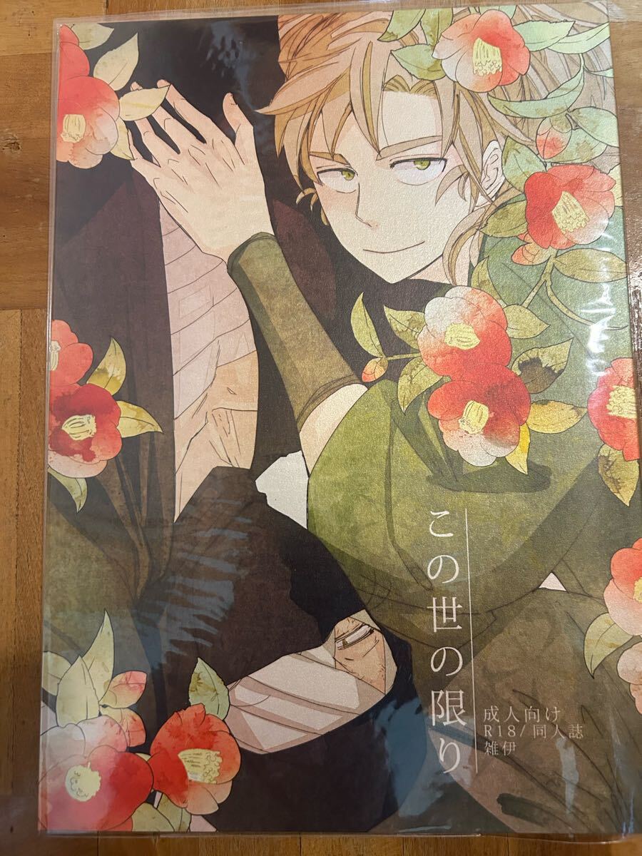 ぼんこ hana* こゝろ 同人誌【忍たま】