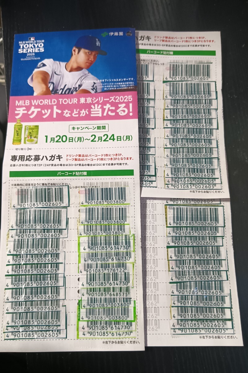 貼り付け済】伊藤園 おーいお茶 MLB キャンペーン 応募ハガキ 貼り付け済】伊藤園 おーいお茶 MLB キャンペーン 応募ハガキ
