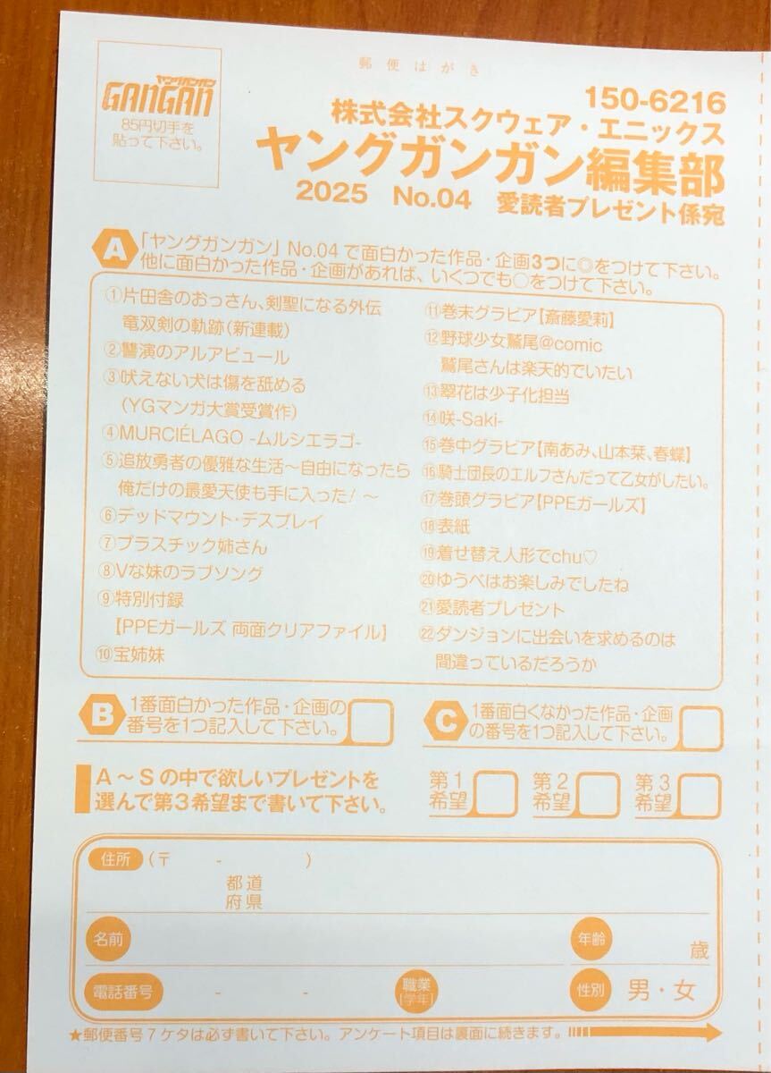 やや傷や汚れあり】在庫2☆ヤングガンガン4号☆抽プレ懸賞応募ハガキ 
