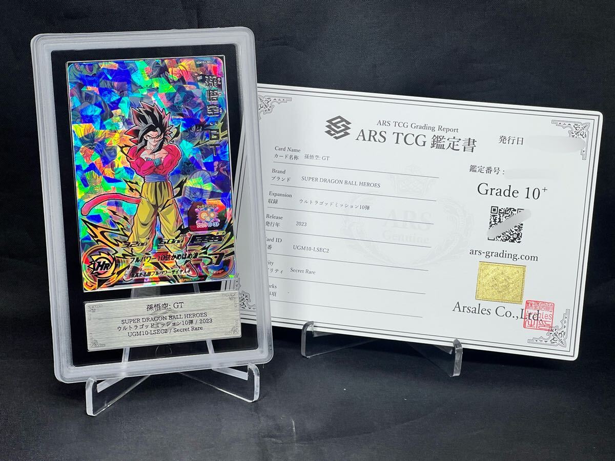 ARS鑑定10 ブロリー H8-SEC ドラゴンボールヒーローズ 鑑定書付き