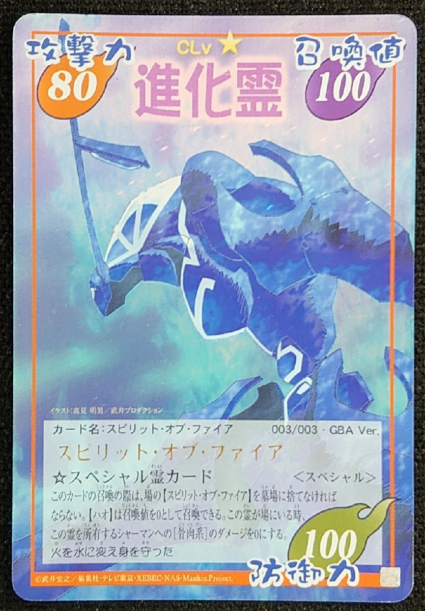 シャーマンキング カード 超占事略決 スペシャルレア スピリットオブ