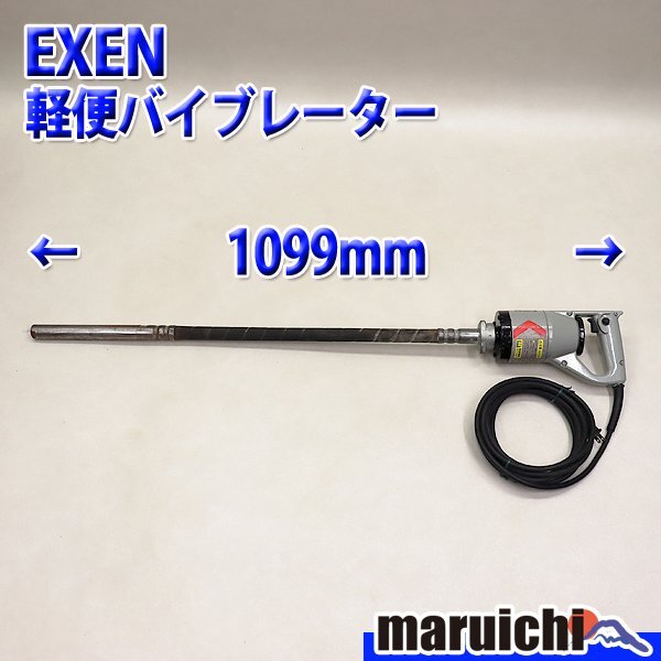 H3.EXEN バイブレーターE28FPA 100V 50/60Hz 150cm H3.EXEN バイブレーターE28FPA 100V 50/60Hz 150cm