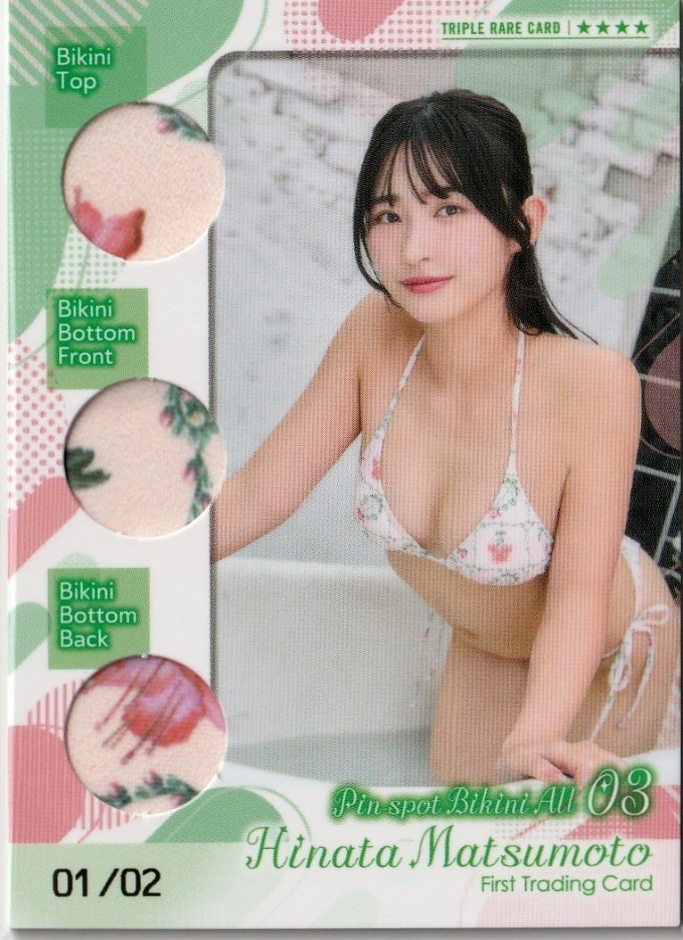 美月絢音 18枚限定 ピンスポビキニカード ファースト・トレーディング