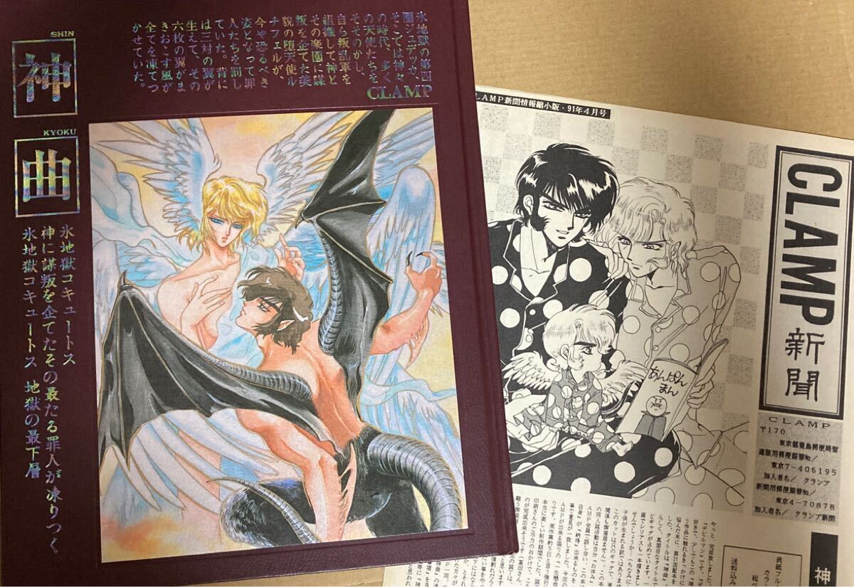 CLAMP 同人誌 神曲 デビルマン CLAMP【絶版】デビルマン 同人誌 「神曲」ハードカバー＋CLAMP新聞付き