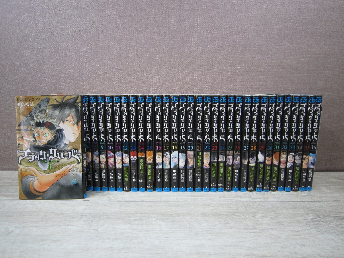 ブラッククローバー1～36巻 全巻セット 美品 ブラッククローバー 1〜36