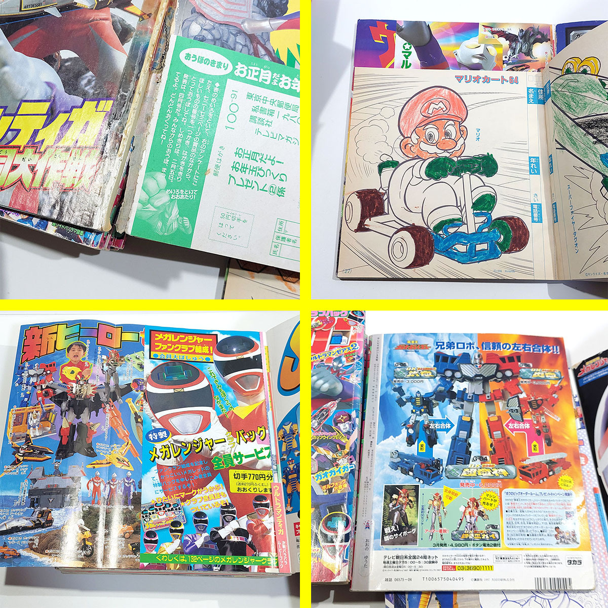 傷や汚れあり】当時物 テレビマガジン 講談社 本 雑誌 1997年 平成9年