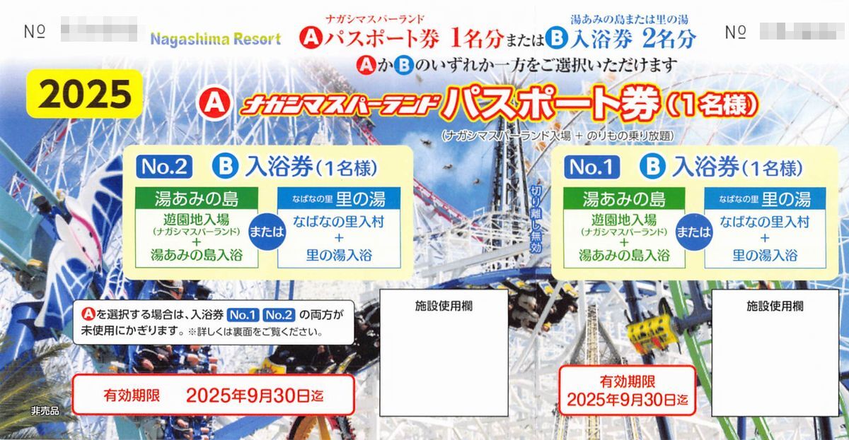 ナガシマスパーランド パスポート券 2名分 2026年9月30日迄 2枚｜Yahoo