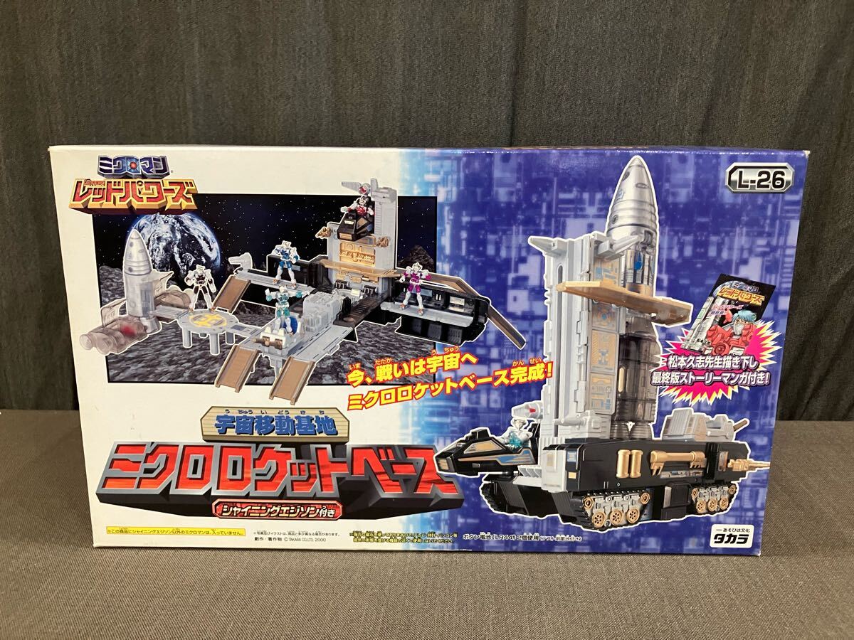 美品 タカラ ミクロマン 顕微鏡ロボ ミクロスコープ（TAKARA  