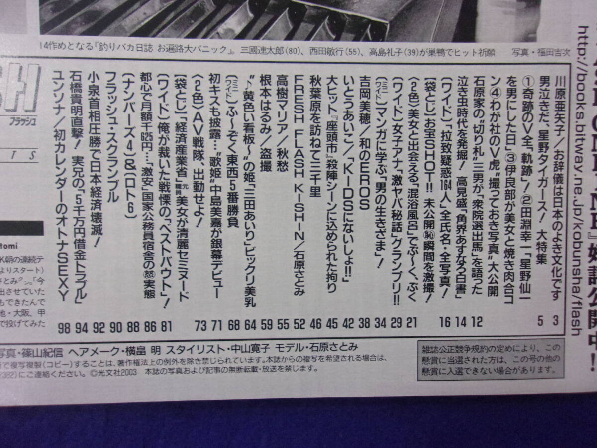 根本はるみ　小倉優子　2002年小学館サブラ　松金洋子他 根本はるみ 小倉優子 2002年小学館サブラ 松金洋子他 雑誌