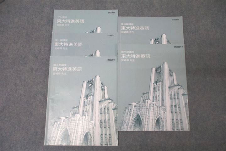 東大入試】東大英語 総講義 CD付 ※東進 宮崎尊の落札情報詳細 - Yahoo