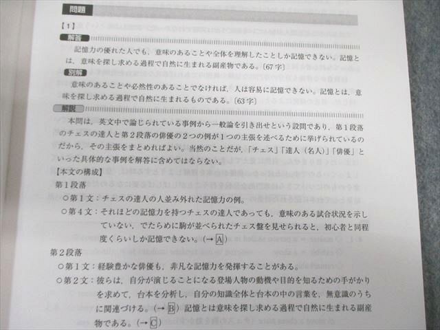 NL72-002 旺文社 東大英語の総合的研究 2014 計2冊 柿崎理/鈴木