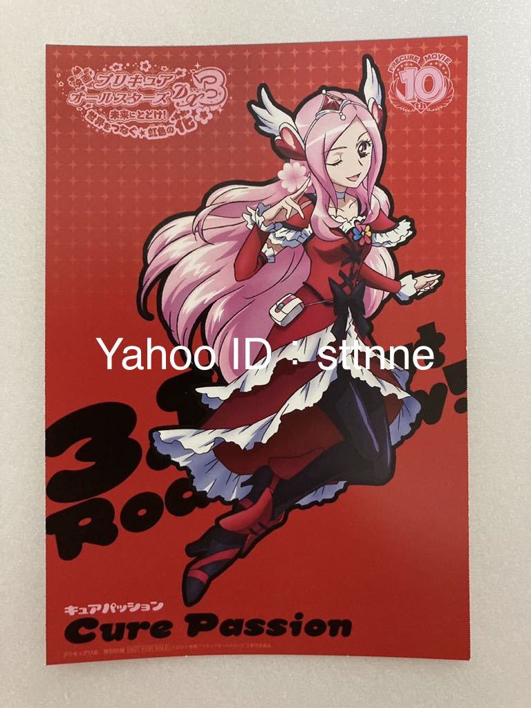フレッシュプリキュア ジャンボタオル キュアパッション フレッシュプリキュア イース ジャンボタオル 東せつな キュア