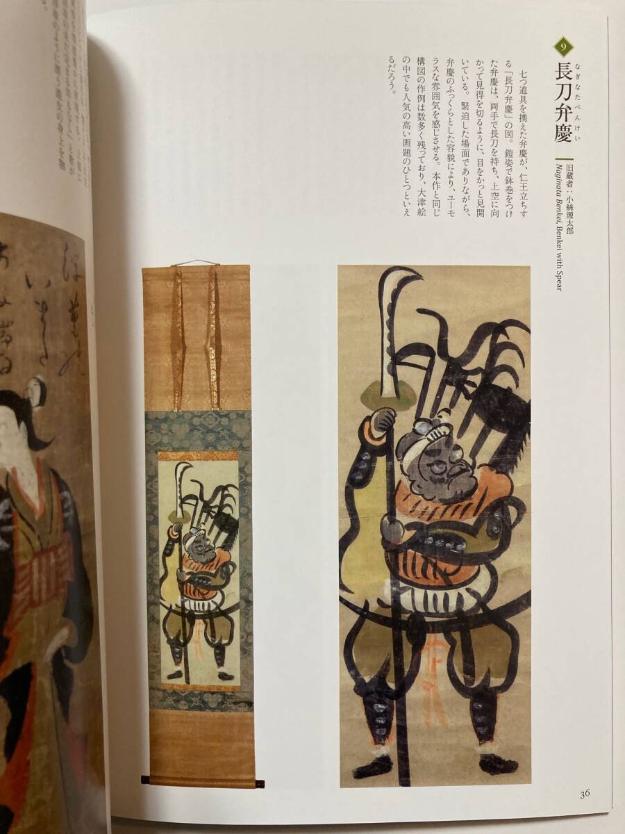 神開の大津絵酒器 とっくり 猪口 藤娘 藤本酒造 大津絵 酒器