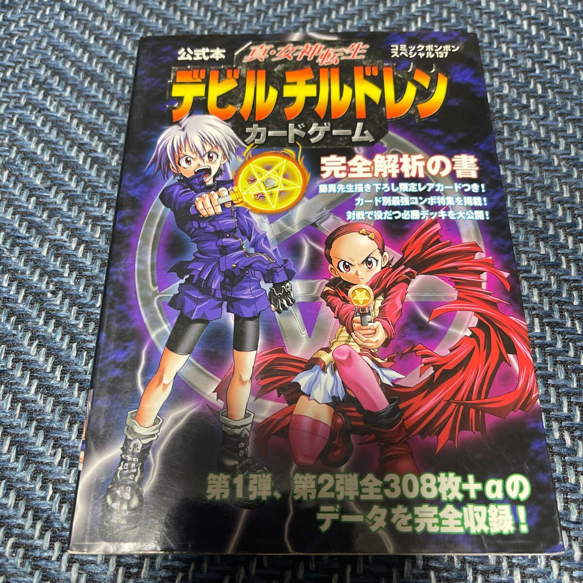 未使用】デビルチルドレン 深淵魔王ゼブル ゴールドレア カード カード
