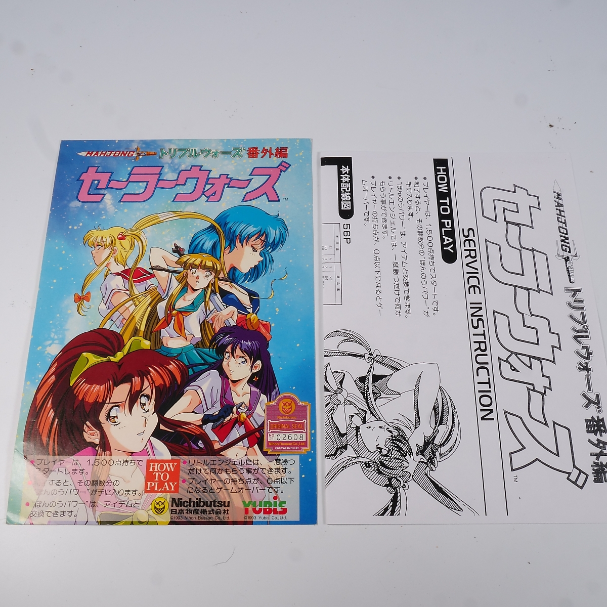 麻雀トリプルウォーズ番外編 セーラーウォーズR アーケード基板 日本物産 麻雀トリプルウォーズ番外編 セーラーウォーズR アーケード基板 日本