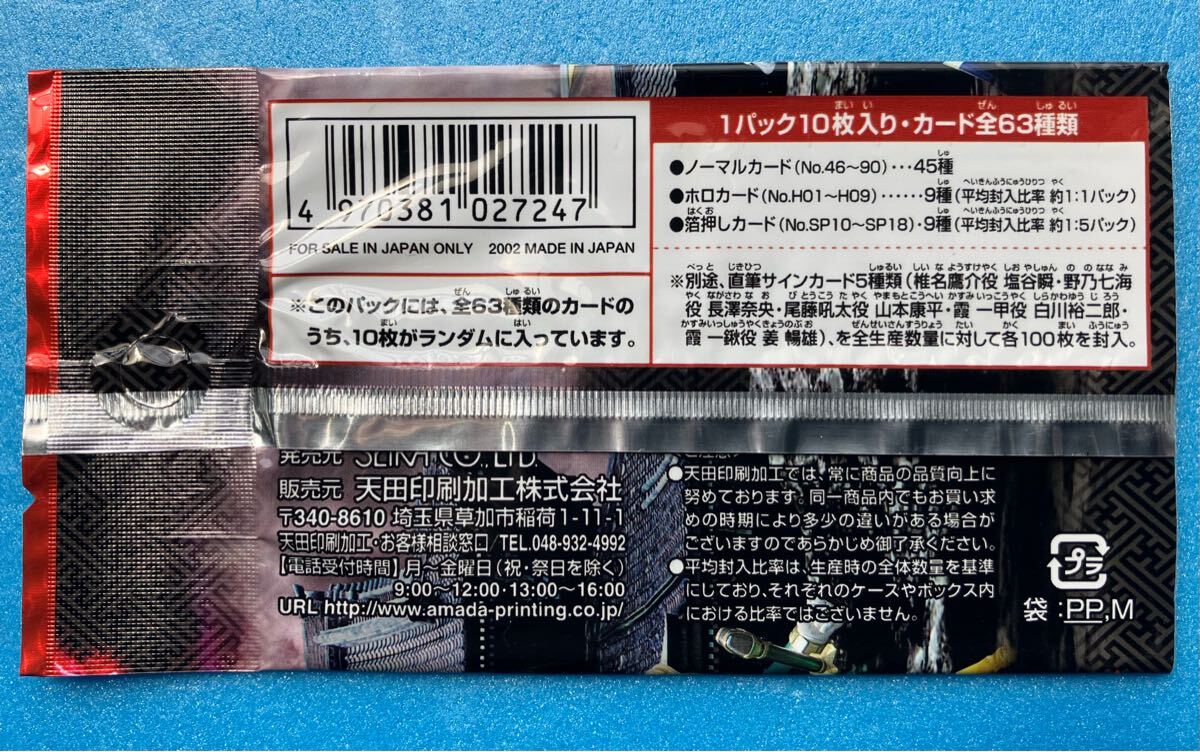 忍風戦隊ハリケンジャー トレーディングコレクション 直筆サインカード 椎名鷹介 忍風戦隊ハリケンジャー トレーディングコレクション SP10 椎名
