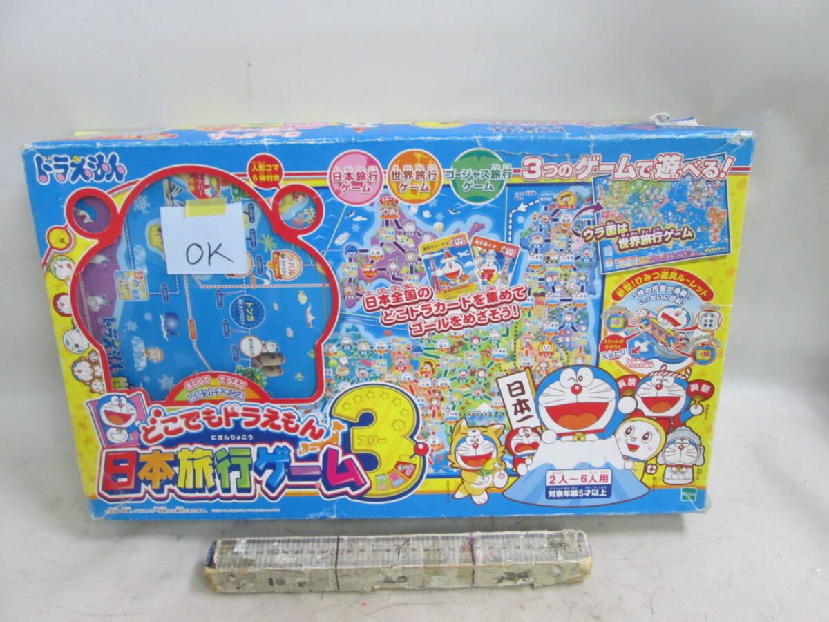 送料込】どこでもドラえもん日本旅行ゲーム+2 世界旅行ゲーム、どこ 