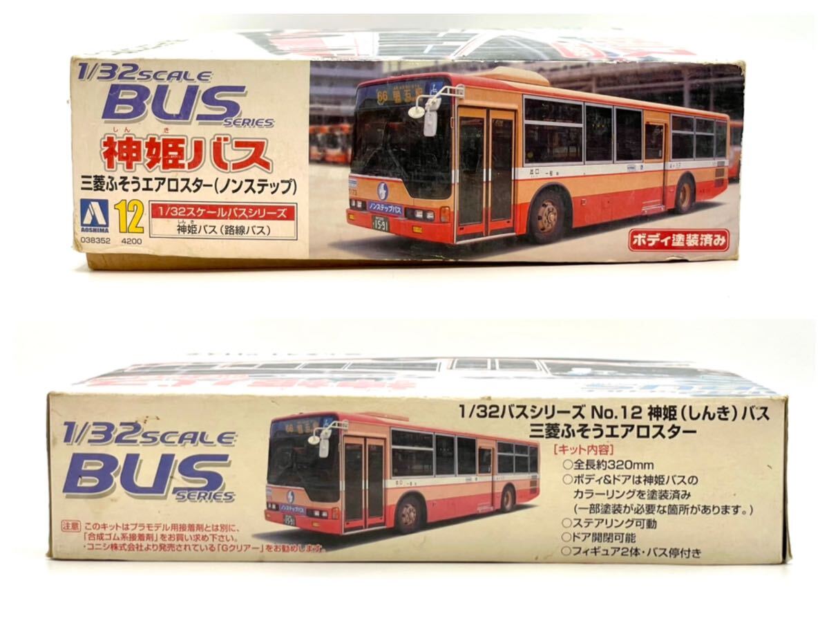 神姫バス プラモデル 1/32スケール