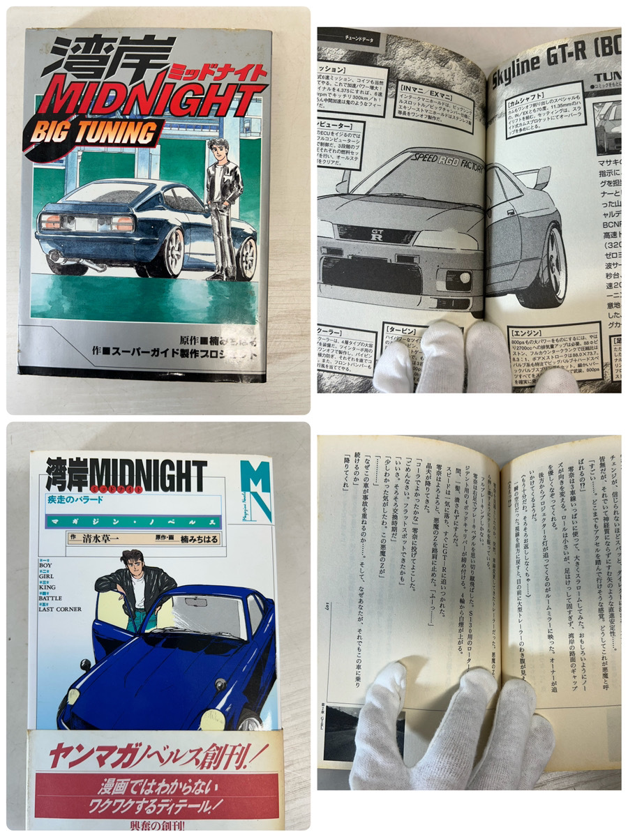 湾岸ミッドナイト全42巻 ＋ BIG TUNING 1冊（Amazon.co.jp: 全国