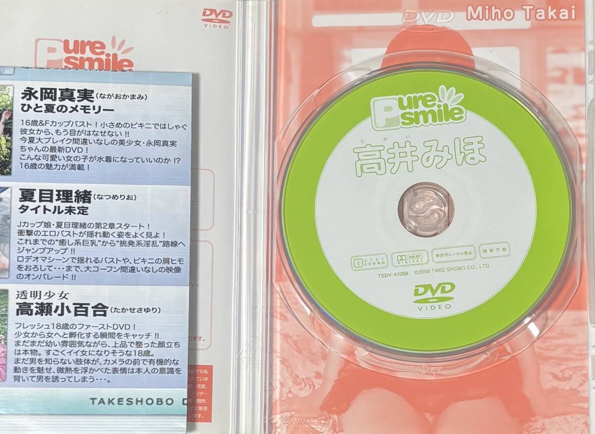 竹書房 高井みほ DVD Pure smile/ピュア・スマイル 廃盤/激レア DVD 高井みほ ピュアスマイル TSDV-41058 pure smile
