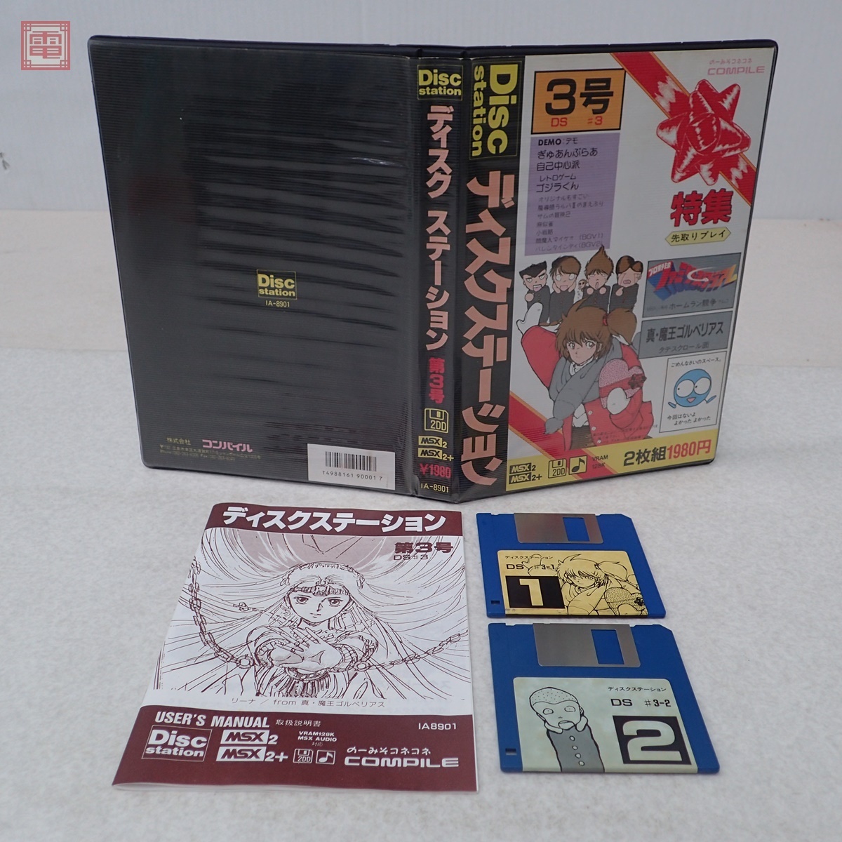 やや傷や汚れあり】動作保証品 PC-9801 5インチFD ディスク