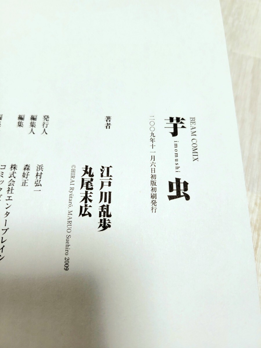 漫画 早見純 血まみれ天使 初版本［情念炸裂傑作集 ワールド