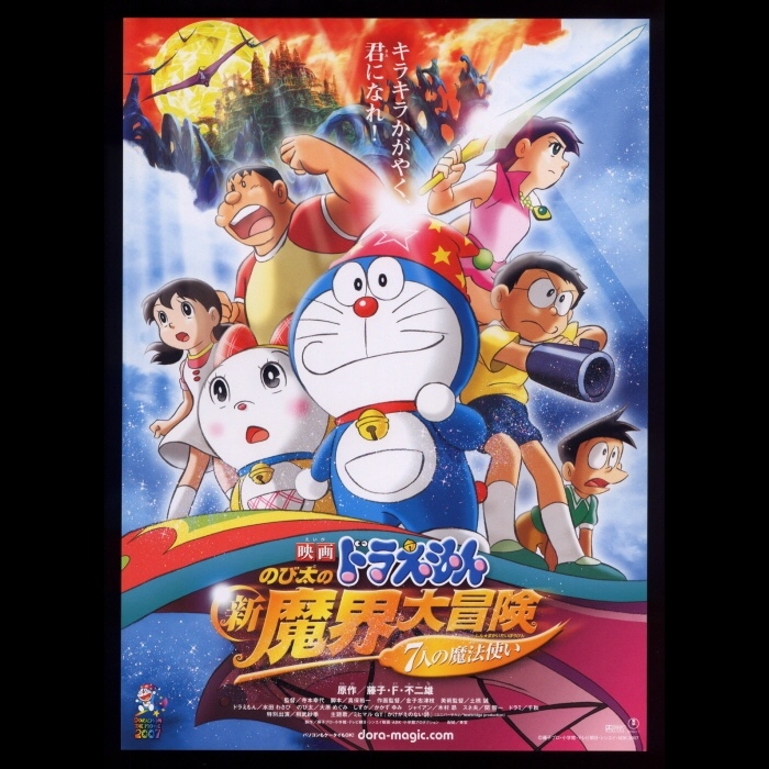 ドラえもん 魔界大冒険 B2 ポスター b2ポスタードラえもん当時物東宝映画 ドラえもんのび太の魔界大