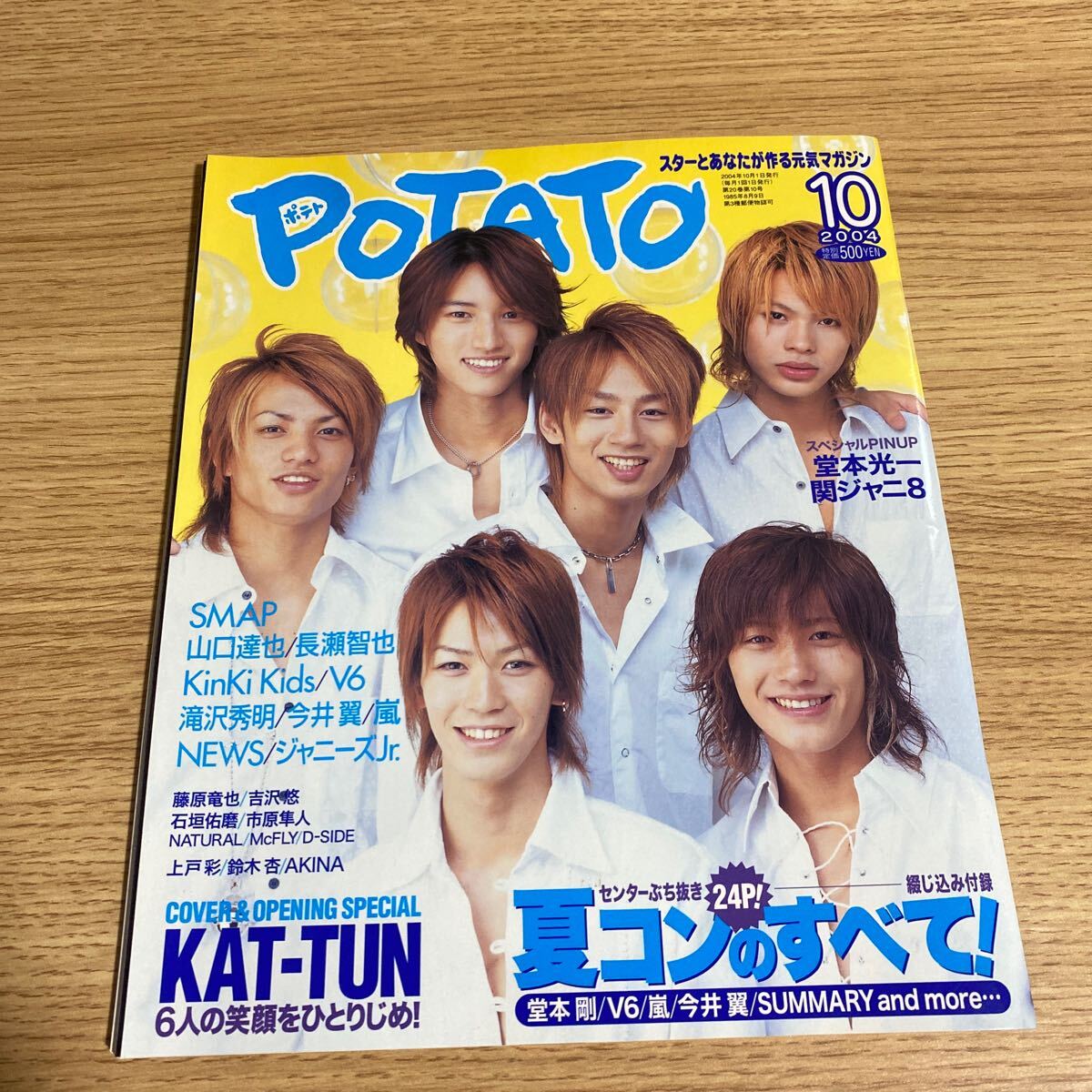 切り抜き レア 3p 2004年 堂本剛 堂本光一 kinki kids 柴咲コウの落札