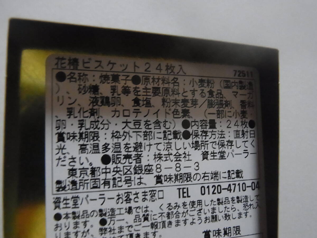 資生堂パーラー 空き缶 タカセ クッキー 東郷青児の落札情報詳細