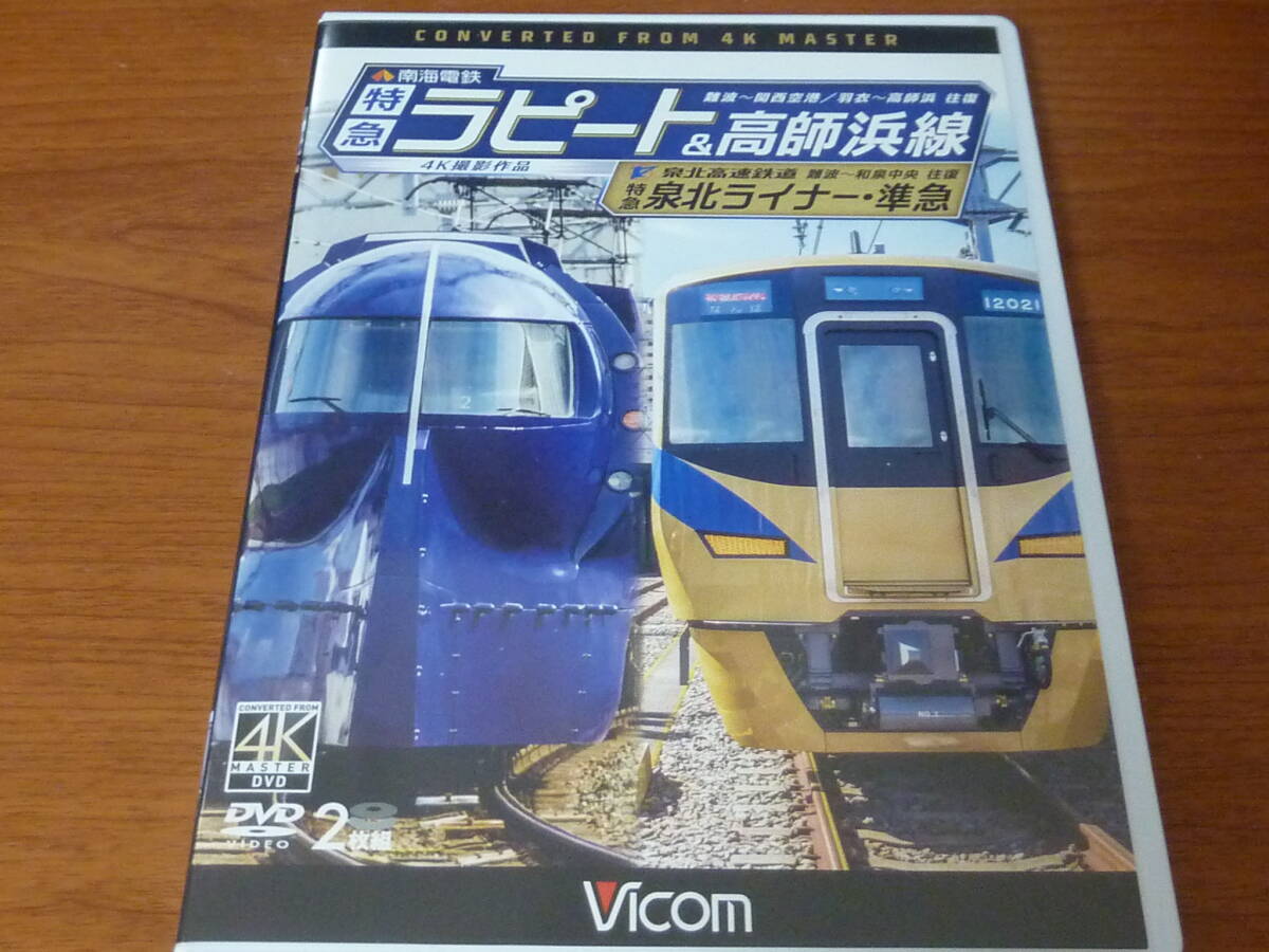 新品】南海電鉄（南海電車）/泉北高速鉄道 ミニミニ方向幕セット（天空