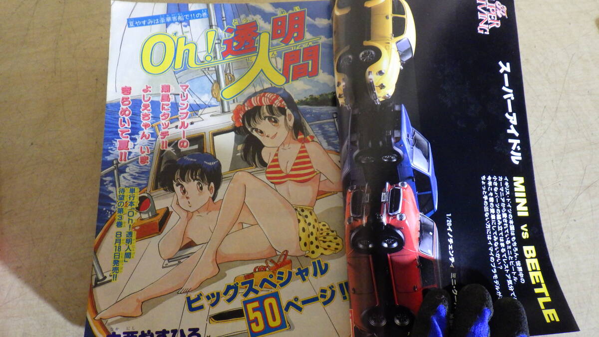 ● 月刊少年マガジン1983年 9月号 ●Oh! 透明人間 ●Oh! 透明人間 Oh!透明人間 4 (月刊マガジンコミックス) | 中西 やすひろ |本