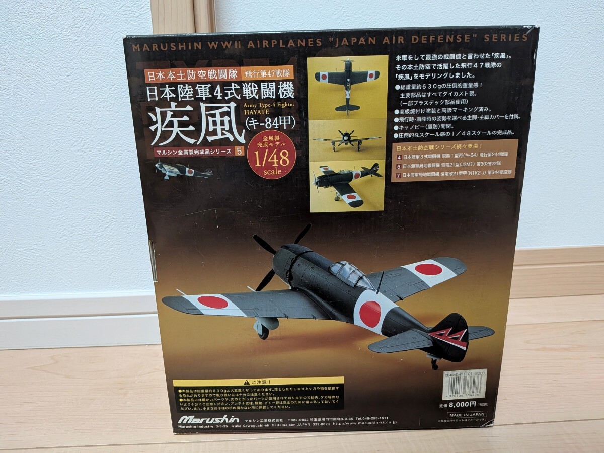 日本本土防空戦闘機　47戦隊　疾風　1/48 マルシン 絶版 マルシン 1/48 日本陸軍 四式戦闘機 疾風 日本本土防空戦闘