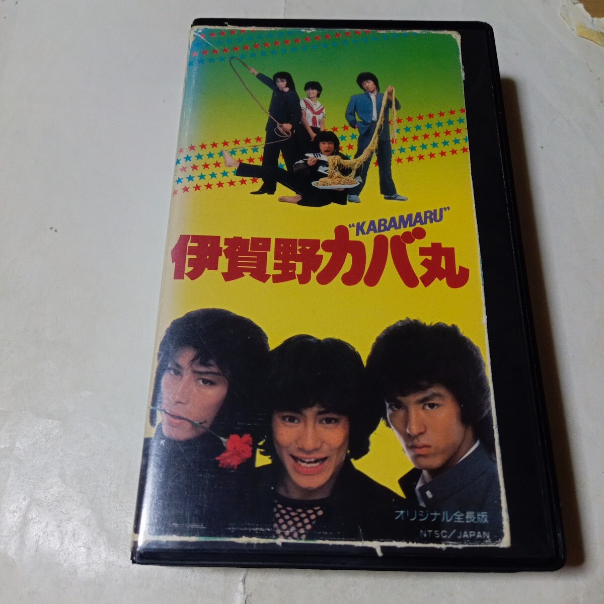 説明文に記載】伊賀野カバ丸 黒崎輝,真田広之,高木淳也,森永奈緒美