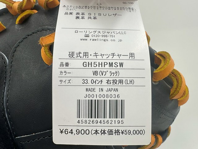 新品】☆ローリングス 軟式キャッチャーミット 狩野恵輔モデル