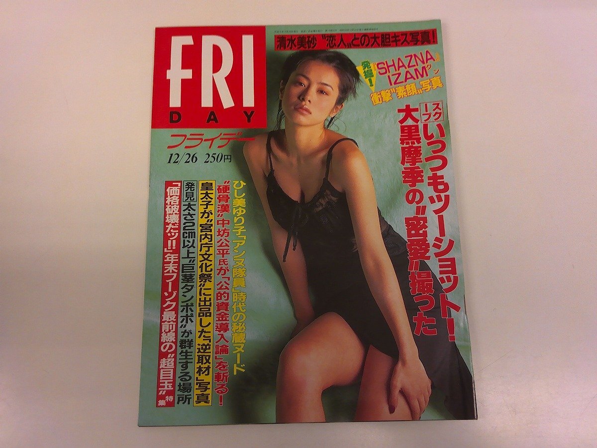 傷や汚れあり】FRIDAY フライデー 2014年4月11日 アンヌ隊員 ひし美