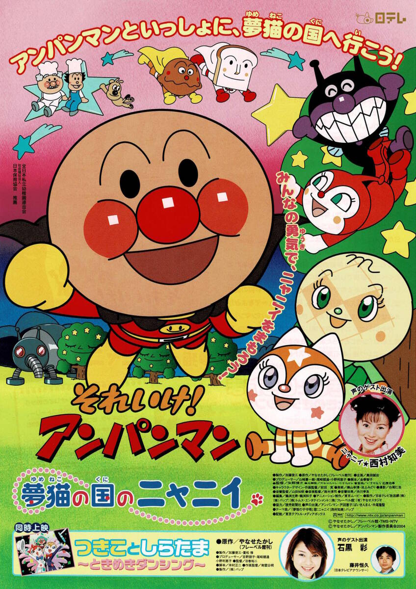 中古】21378【特価VHS】それいけ！アンパンマン 1999 6 戸田恵子の落札