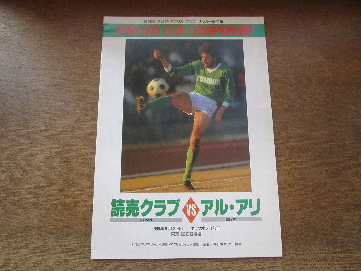 1992年 読売日本サッカークラブ Jリーグ ヴェルディ川崎 東京 