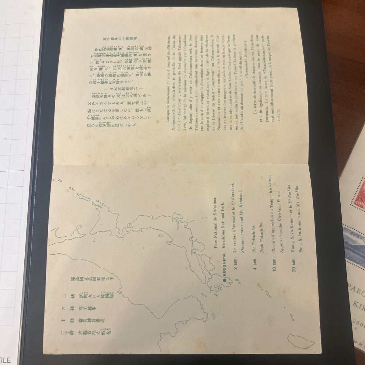 やや傷や汚れあり】小型シート 霧島国立公園 国立公園第一次