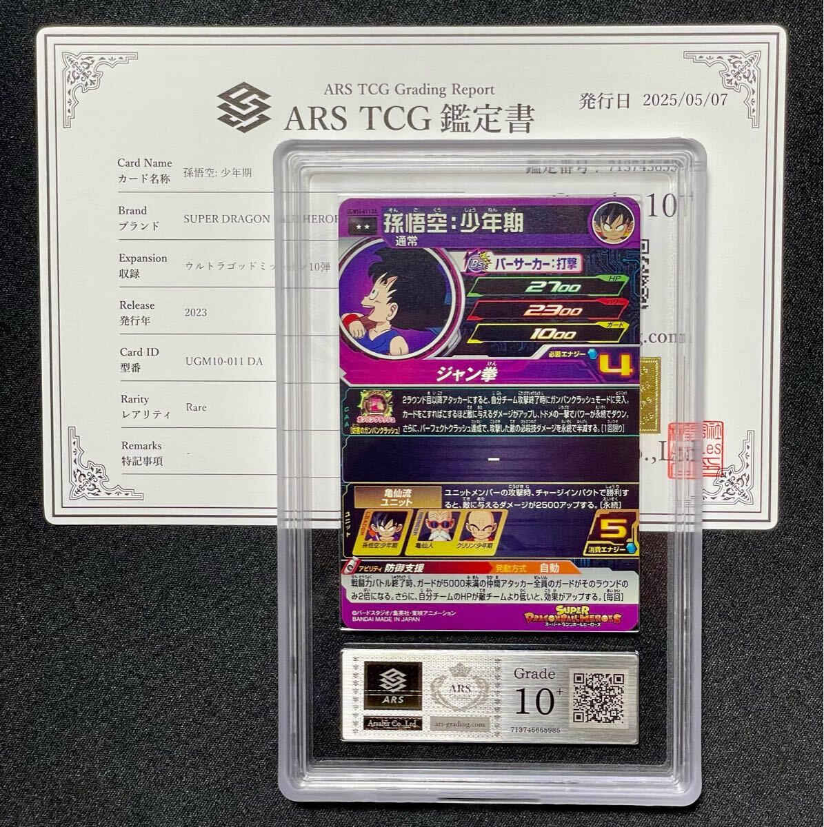 PSA10 鑑定品 ドラゴンバトラーズ ベジータ SP2-B004 PSA10 鑑定品 ドラゴンバトラーズ ベジータ スーパーサイヤ人3