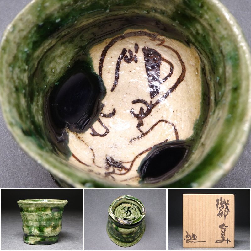 ☆未使用 古松淳志 三島 四方酒盃 共布・共箱付き/陶磁器/酒器/ぐい呑/