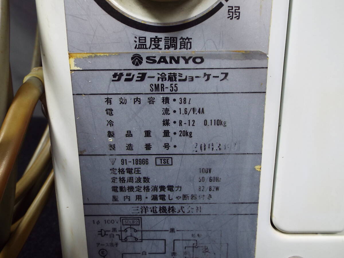 ◇冷蔵ショーケース サンヨー SMR-SK72FB◇
