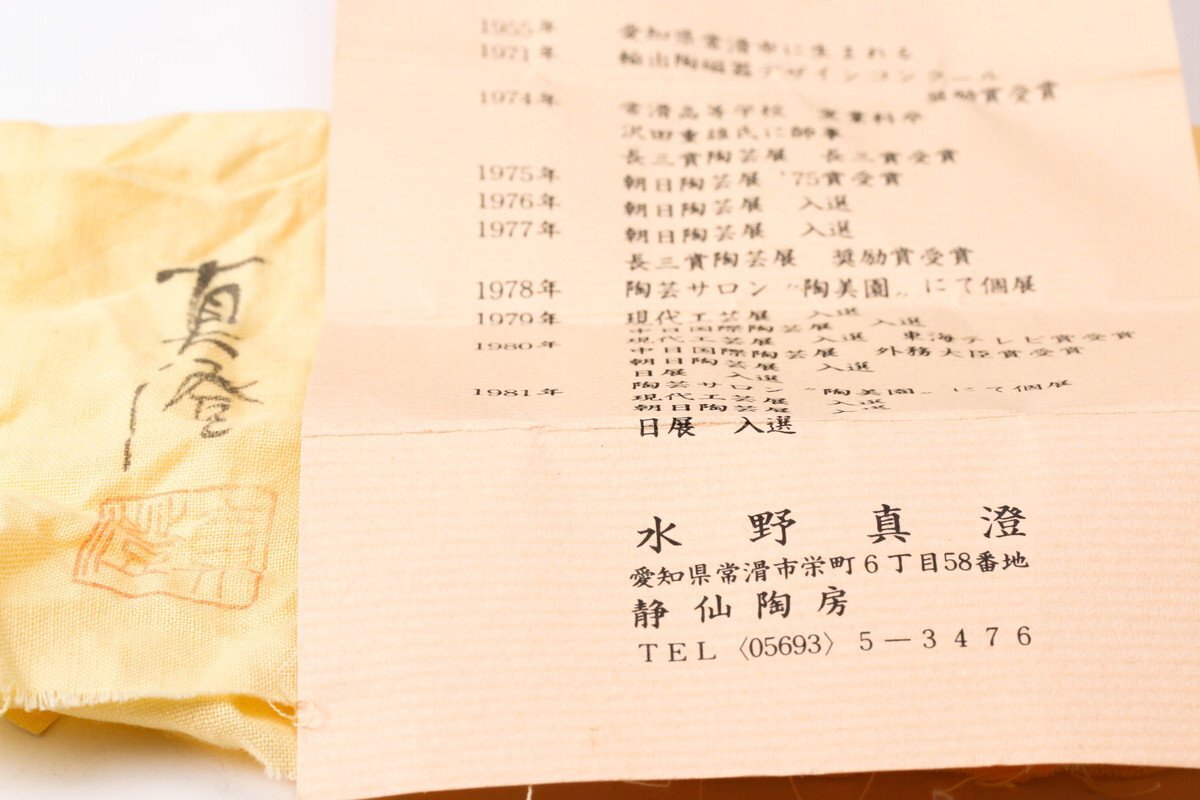 岩本哲也 備前焼・松竹梅天酒器揃・ 徳利＆ぐい呑み・4点セット ①