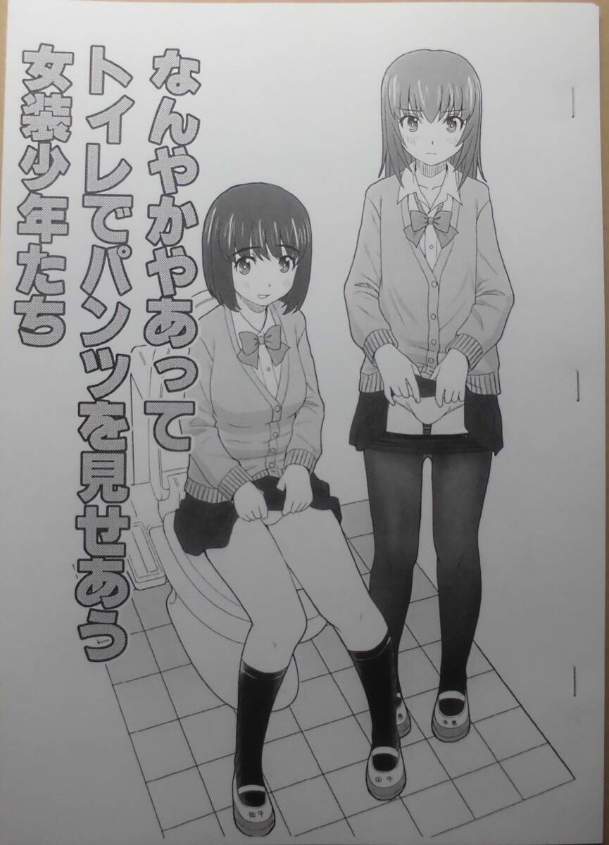 未使用】C105 ろうか 新刊 会場限定本 2冊セット コミケ C105